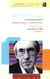 Ian McEwan - The Essential Guide