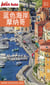 COTE D’AZUR – MONACO EN CHINOIS 2017/2018 Petit Futé