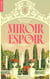 De Miroir et d'espoir - De Miroir tome 2 - De Miroir et d'Espoir