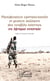 Planification opérationnelle et gestion militaire des conflits internes en Afrique centrale