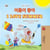 ??? ?? I Love Summer - Korean English Bilingual Collection