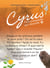 Cyrus 4 - L’encyclopédie qui raconte