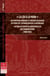 « La loi à la main ». Militantisme juridique etdéfense religieuse au temps de l'affirmation delaRépublique - L'action du comité de jurisconsultes descongrégations (1880-1905)