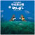 Pom Poko - Soundtrack Album