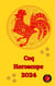 Coq Horoscope  2024