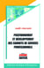 Positionnement et développement des cabinets de services professionnels - Auditeurs, avocats, experts-comptables, banquiers d'affaires, consultants, investisseurs en capital, notaires, agences de communication...