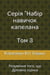 ????? "????? ??????? ????????  ??? 3 - The Chaplain Skill Set Series, #3
