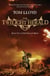 The Twilight Herald - A dark epic fantasy for fans of Game of Thrones
