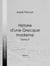 Histoire d'une Grecque moderne - Tome II