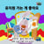 ??? ?? ? ??? - Korean Bedtime Collection