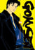 Gokusen T14