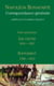 Correspondance générale - Tome 15 - Les Chutes 1814-1821, Supplément 1788-1813