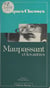 Maupassant et les autres