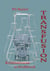 Transfusion (Grossdruck) - Kriminalroman
