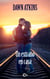 Un extraño en casa - El mejor regalo para San Valentín, una novela de Harlequin