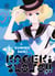 Kageki shojo !! Tome 3