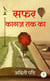 Safar Kaagaz Tak Ka - Poetry, #1