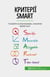 ???????? SMART - ???????? ???????????, ???????? ????? ????
