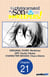 I Got Reincarnated as a Son of Innkeepers! #021