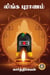 Linga Puranam