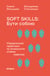 Soft skills: ???? ????? - ???????????? ???????? ?? ?????????? ?'???? ???????