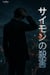 The Saimon's Kill - Book one, #1