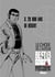 Golgo 13 - Le choix de l'auteur - 25 000 ans de désert - Golgo 13 - Le choix de l'auteur - 25 000 ans de désert