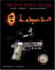 The High School Killer Part 3 - Carole Larsen Mysteries, #3