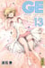 GE-Good Ending - Tome 13