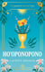Ho'oponopono