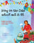 Icing on the Cake - English Food Idioms (Telugu-English) - Language Lizard Bilingual Idioms Series