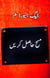 ??? ???? ?? ?? (Catch the Anointing - Urdu)
