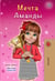 ????? ?????? - Russian Bedtime Collection