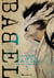 Babel - The New Hakkenden - Tome 05