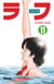 Rough - Tome 11
