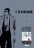 Golgo 13 - Le choix des lecteurs - Tir en sol majeur - Golgo 13 - Le choix des lecteurs - Tir en sol majeur