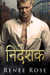 The Director (Hindi Edition) ?????? - Chicago Bratva (Hindi Edition) ?????? ?? ?????, #2