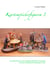 Kartenspielerfiguren 3 - Der dritte Band zu einer außergewöhnlichen Sammlung mit Hervorhebung des Kulturgutes Lesen