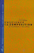 ENSEIGNER LA COMPOSITION - De Schoenberg au multimédia