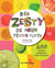 Des zestys de bons petits plats