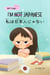 I'm Not Japanese (?????????)