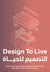 Design to Live - Everyday Inventions from a Refugee Camp