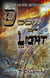 Doom of Light: A Tale of Epic Betrayal