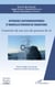 Approches (auto)biographiques et nouvelles épreuves de transitions - Construire du sens avec des parcours de vie