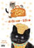 Dr Kitty Cat - tome 3 Les délices de Lilas