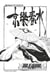 Bleach - T12 - Chapitre 106 - Cause For Confront