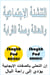 ??????? ?????????? ???????? ???? ??????? - Socializing, Justice & Ties of Kinship