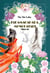 Takamagahara Monogatari Volume One