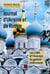 Journal d'Ukraine et de Russie - Les crises et l’évolution du système international