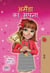 ?????? ?? ???? - Hindi Bedtime Collection